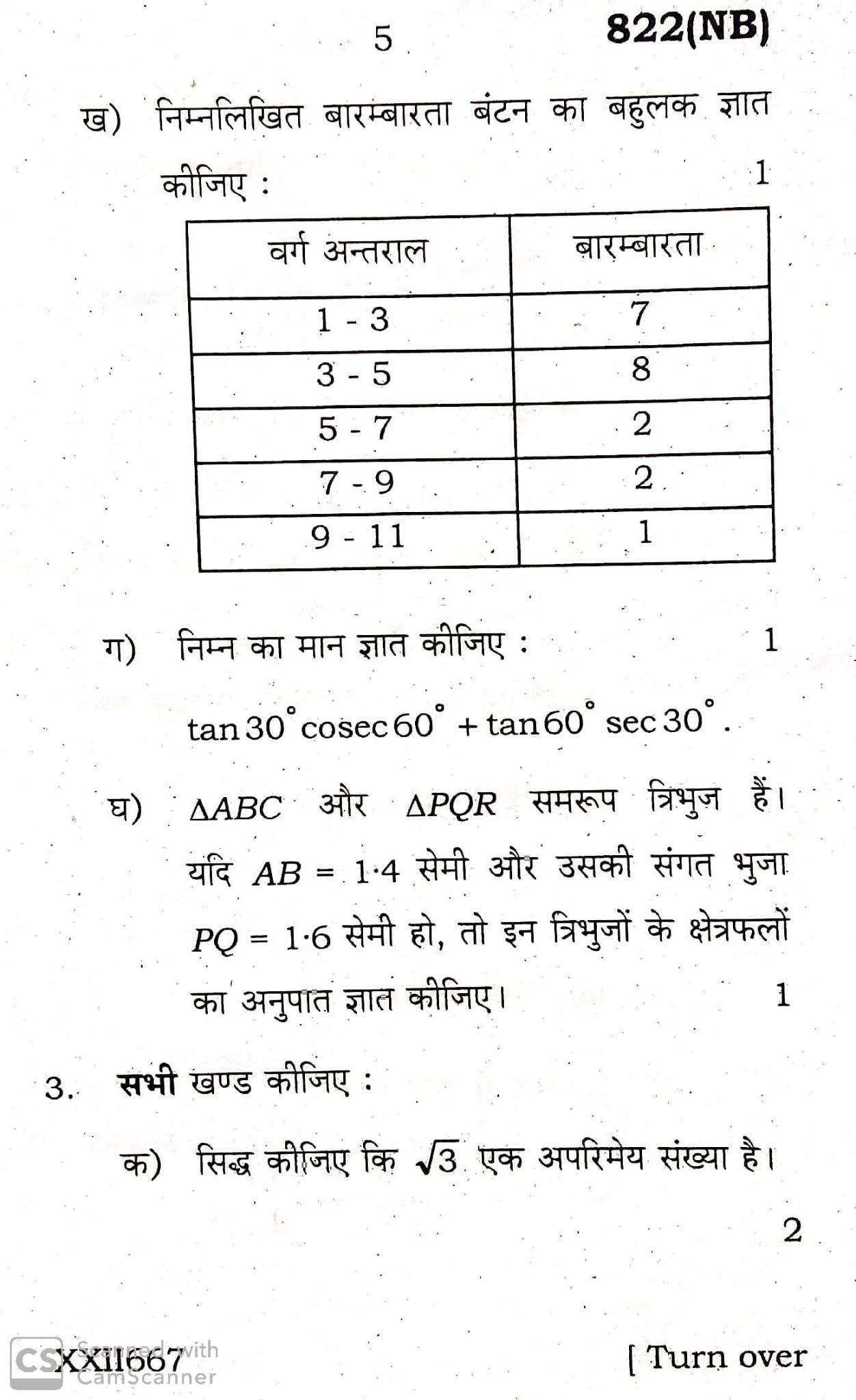 Mathematics, UP Board Question paper for 10th (High school), 2020 Examination