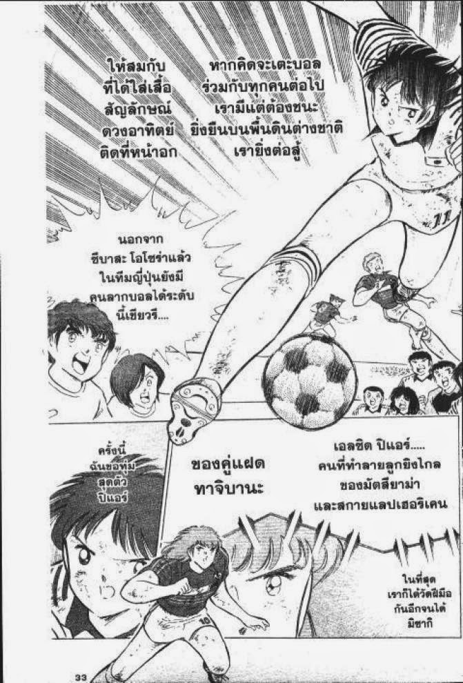 Captain Tsubasa - หน้า 27