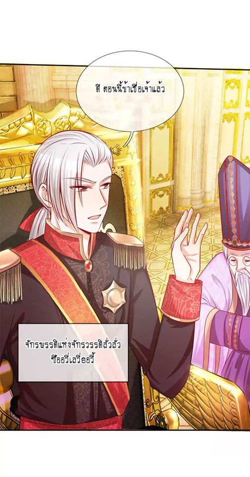 I Became The Emperor’s Daughter One Day - หน้า 5