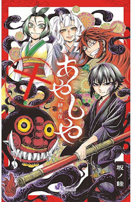 あやしや あやしや raw zip dl