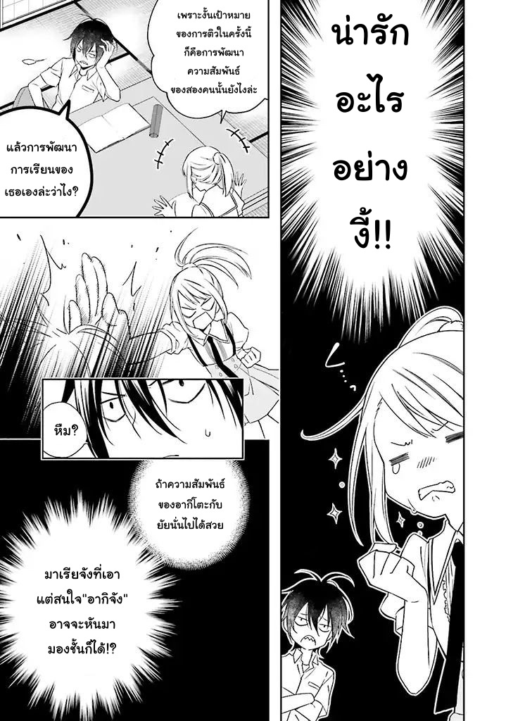 Kono Sekai wa Tsuite iru - หน้า 9