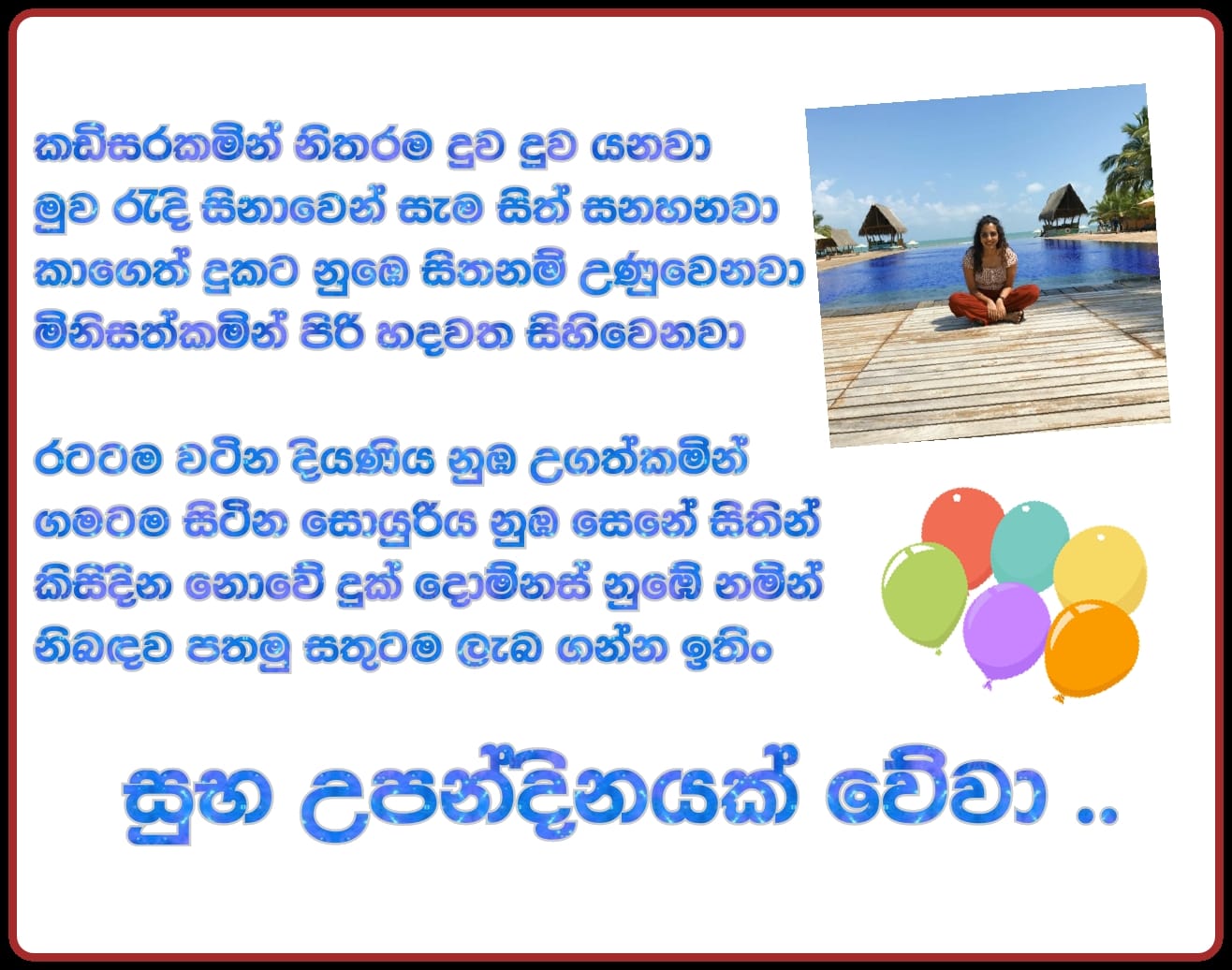 Sinhala Happy Birthday Wishes For Friend සුබ උපන් දිනයක් මගෙ මිතුර Sinhala Birthday Wishes