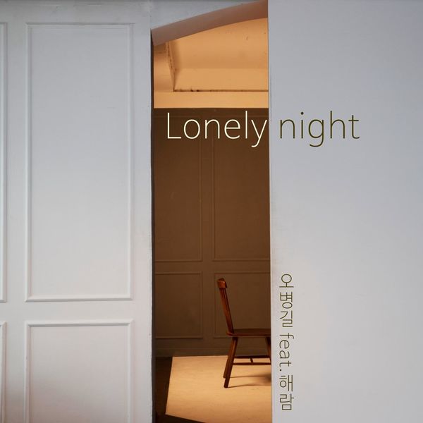 Oh Byung Gil – Lonely Night – Single