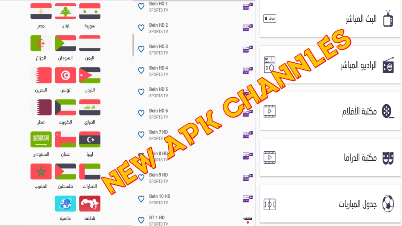 تطبيقان جديدان رائعان لمشاهدة القنوات العربية والقنوات الرياضية بدون اي اشتراك
