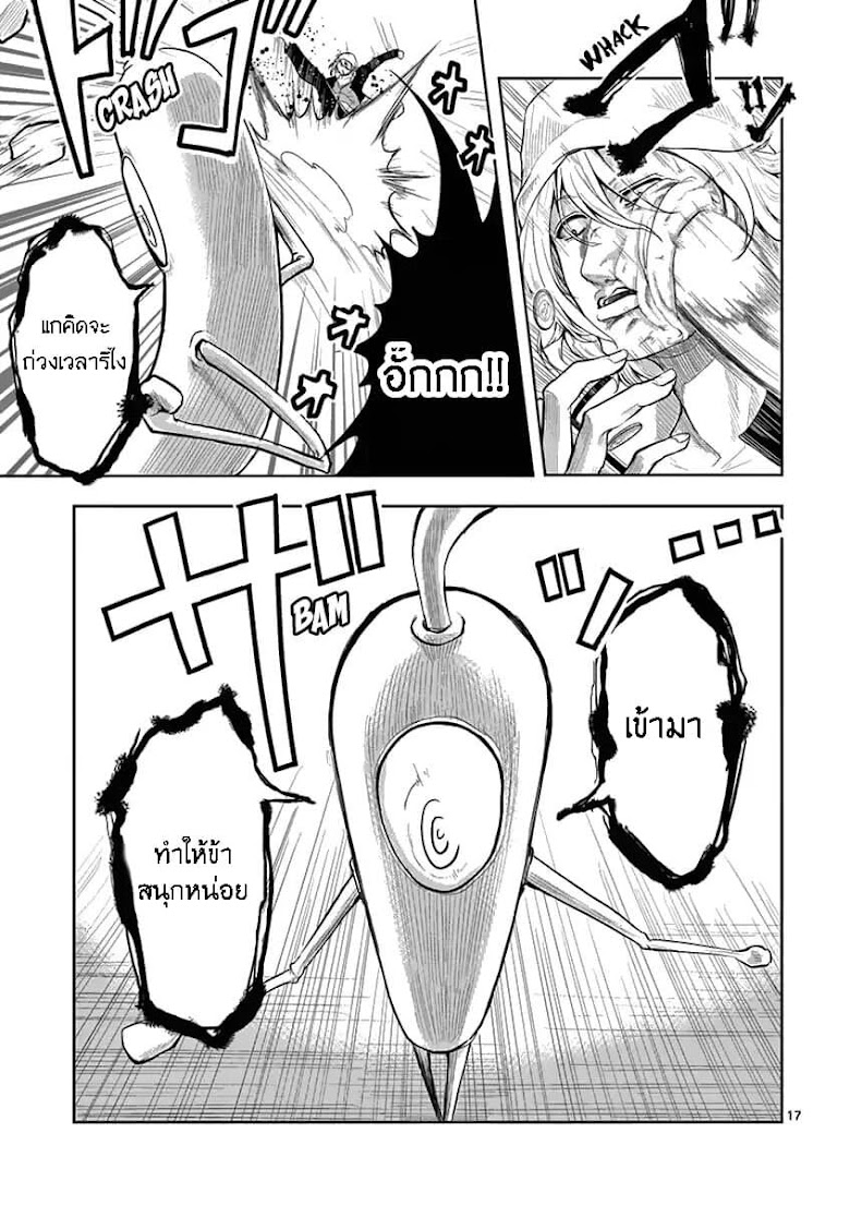 1000 Yen Hero - หน้า 17