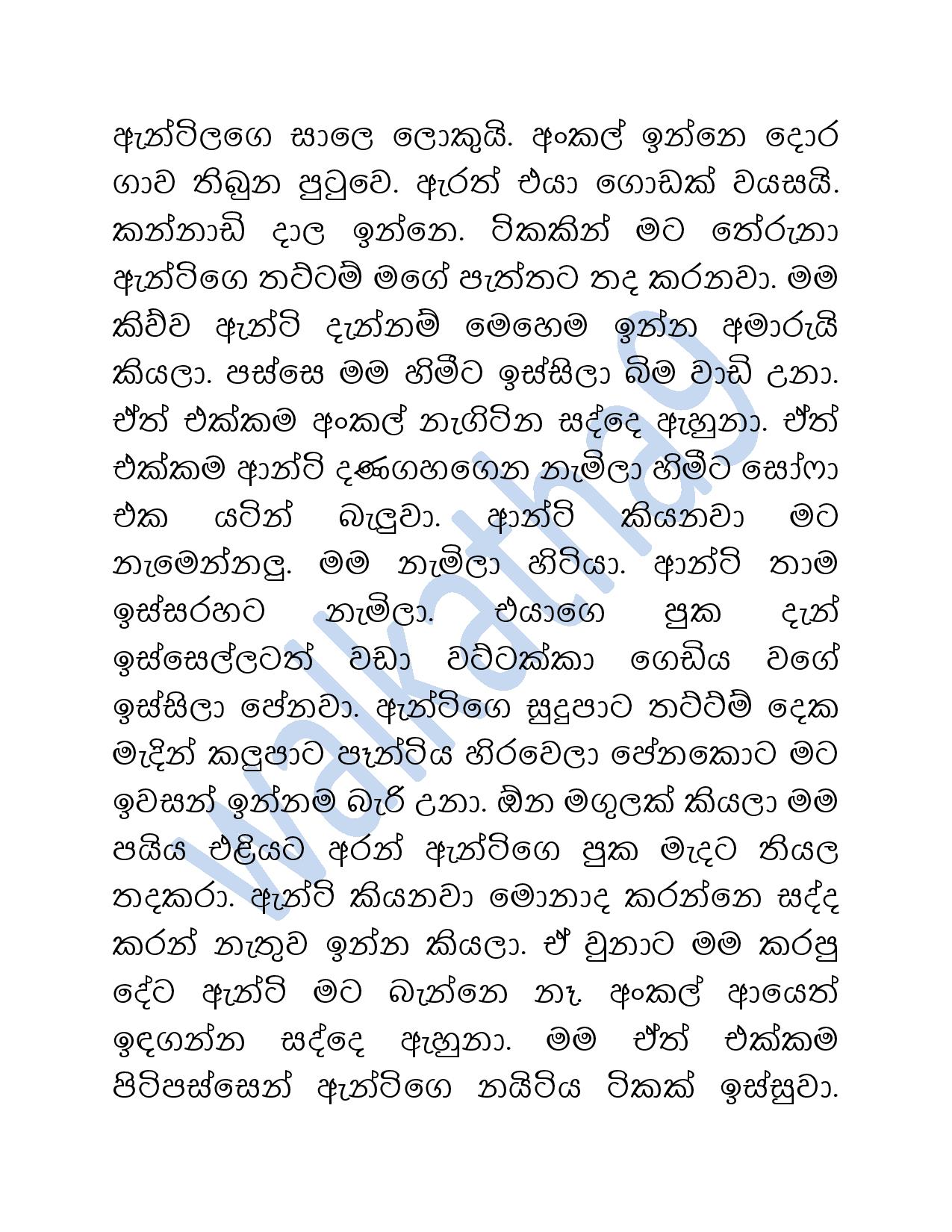 රේණු ඇන්ටිගේ පුක Sinhala Wal Katha 2021