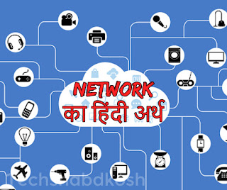 network meaning in hindi