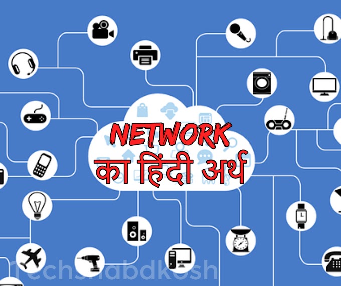 Network - meaning in hindi