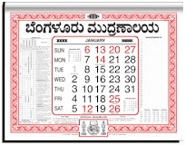 THE BANGALORE PRESS: E-Calendar for your Desktop PC