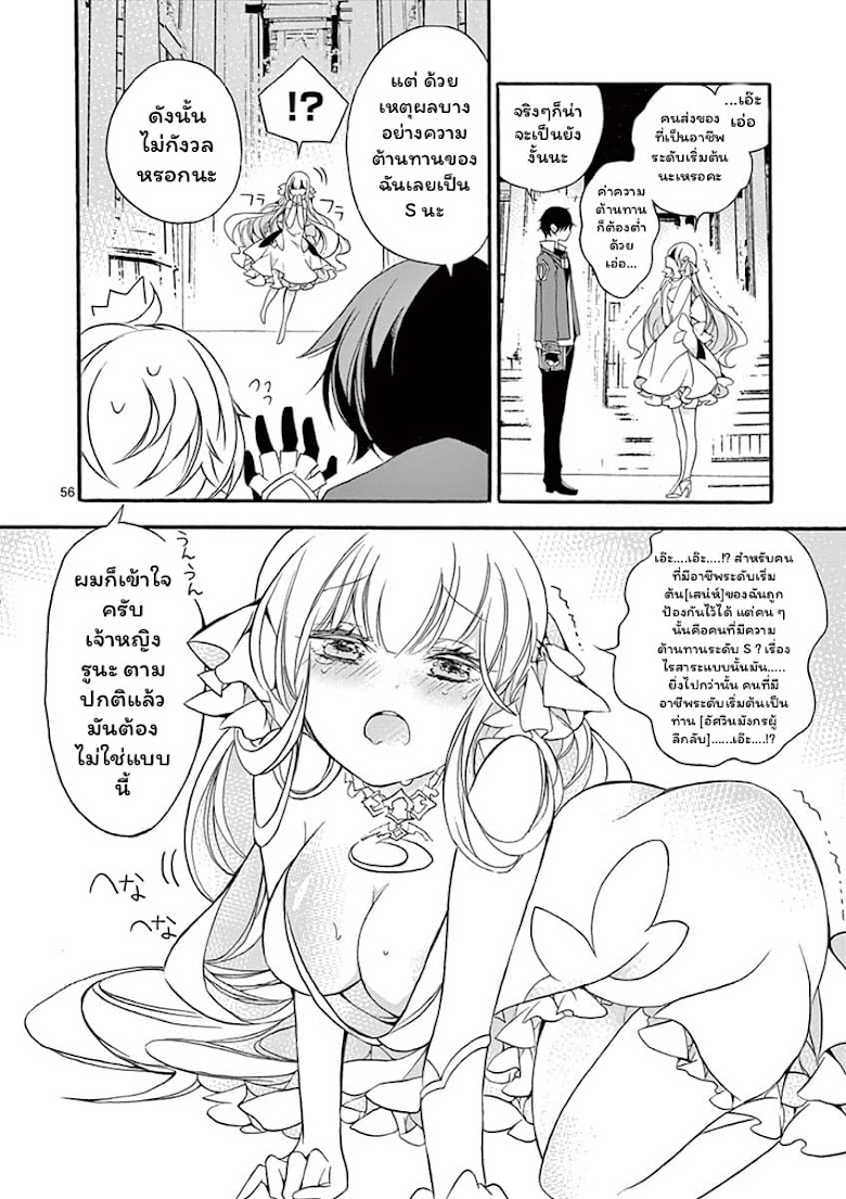 Saikyou Shoku <Ryukishi> Kara Shokyu Shoku <Hakobiya> Ni Nattano Ni, Naze Ka Yushatachi Kara Tayoraretemasu - หน้า 10