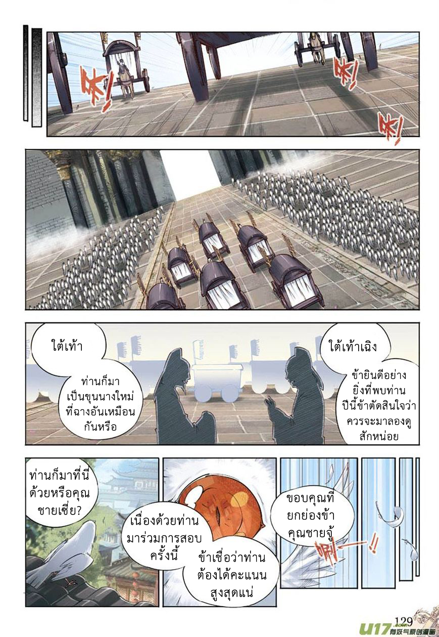 อ่านการ์ตูน Jiang Ye 18 ภาพที่ 18