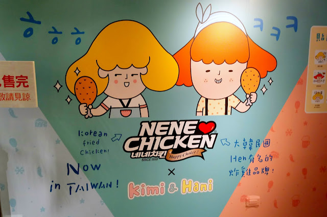 台北 NeNe Chicken 네네치킨 