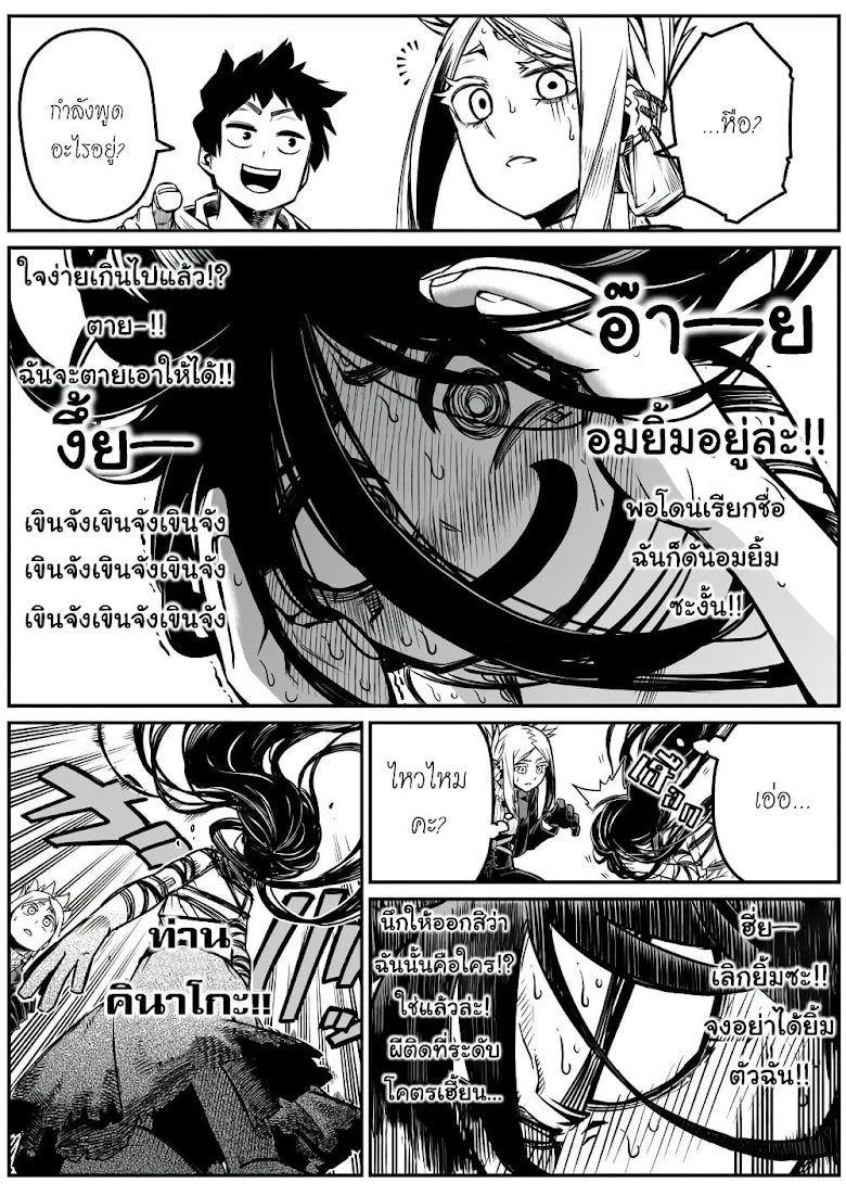 Saikyou Jikobukken to Reikan ZERO Otoko - หน้า 7