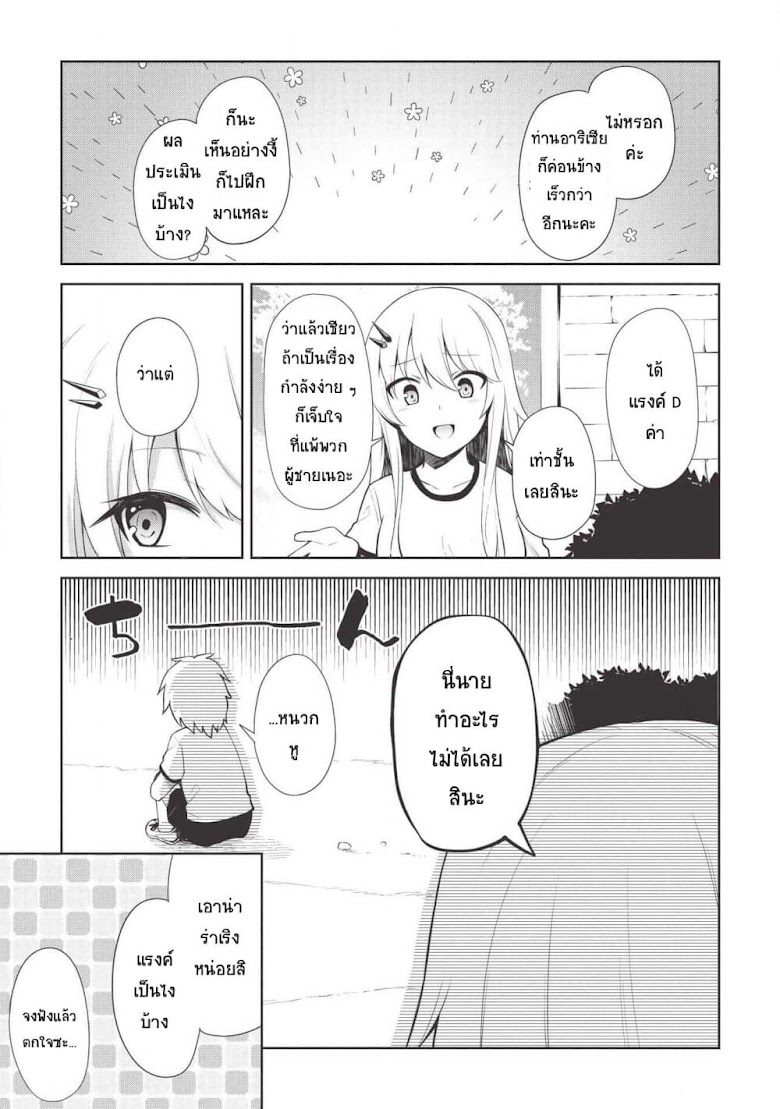 Seinaru Kishi no Ankokudou - หน้า 7
