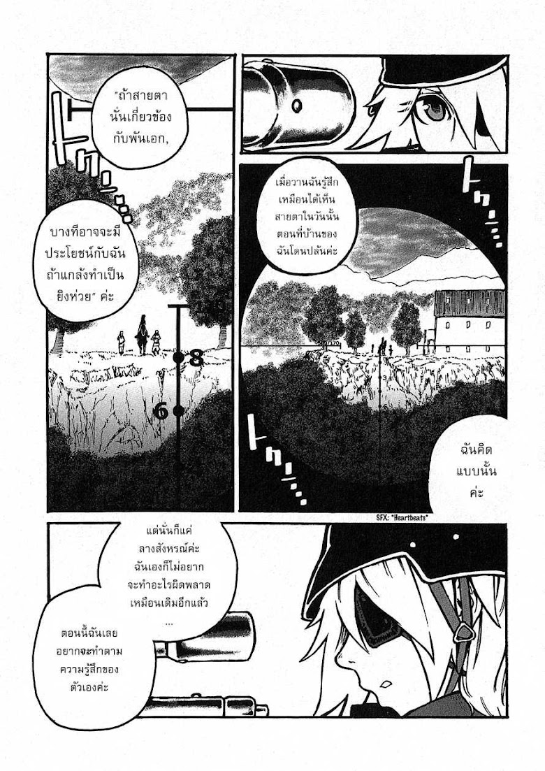 Groundless - Sekigan no Sogekihei - หน้า 104