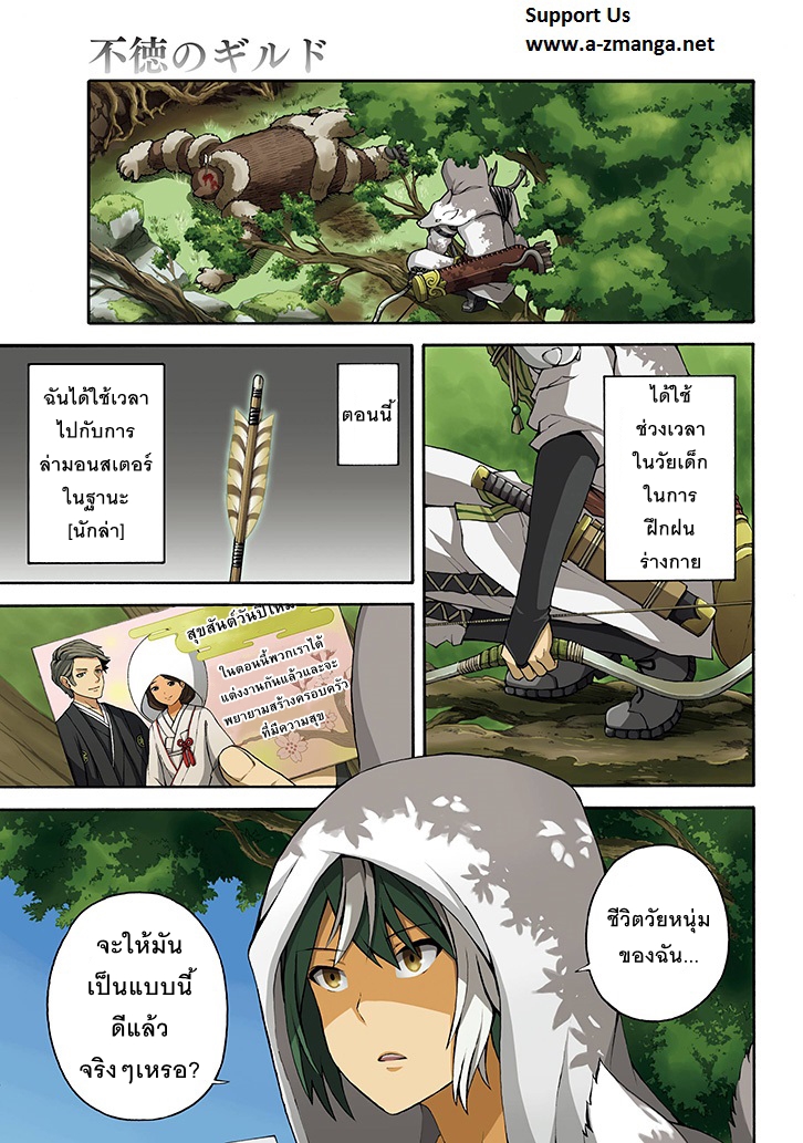 Futoku no Guild - หน้า 1