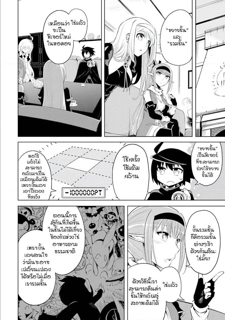 Tono no Kanri o Shite Miyou - หน้า 7