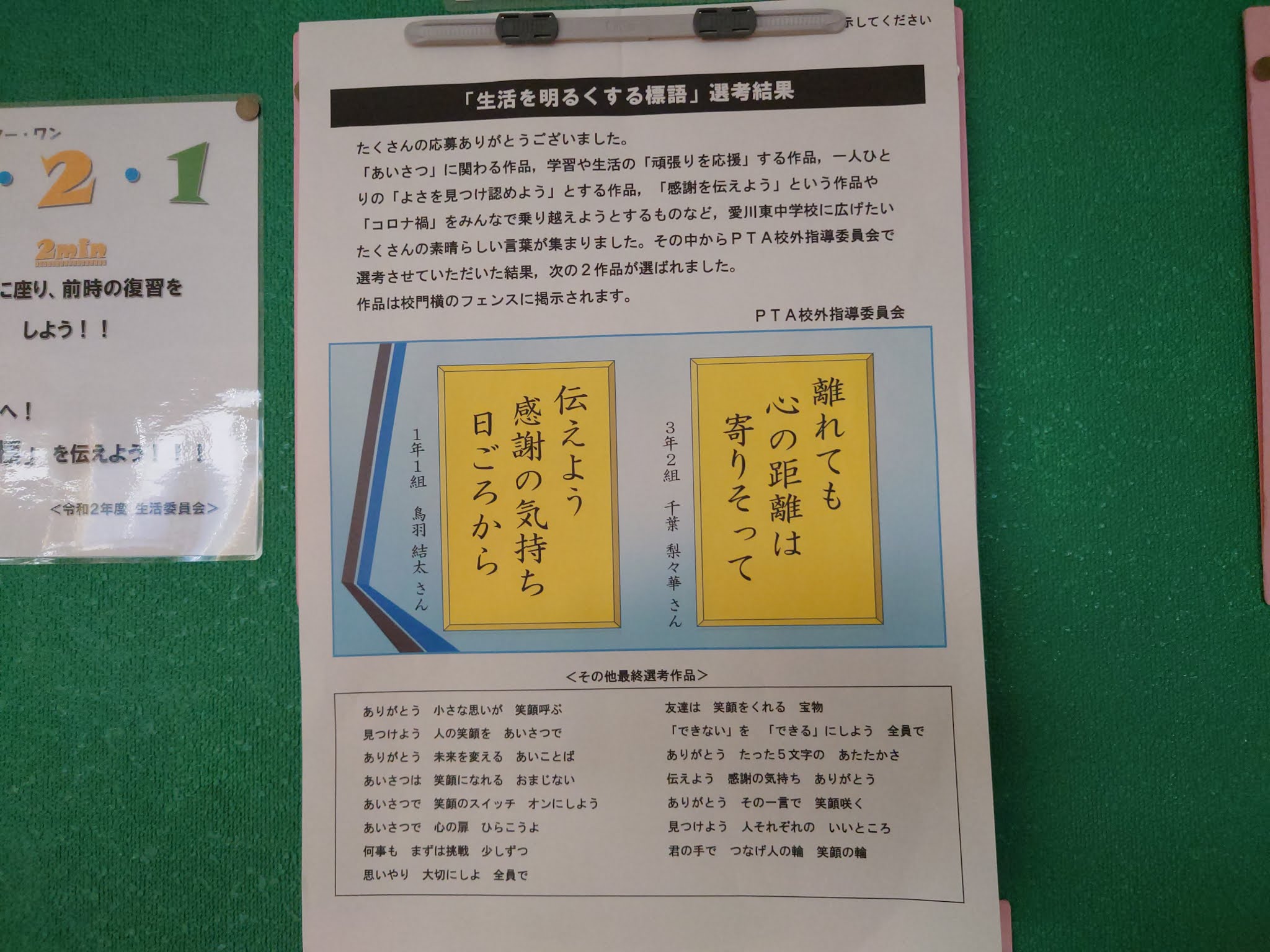 愛川町立愛川東中学校ブログ 生活を明るく