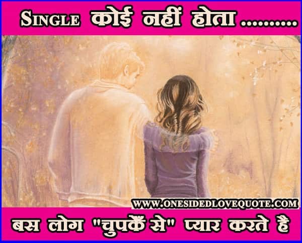 Single-status-in-Hindi Single-status-in-Hindi