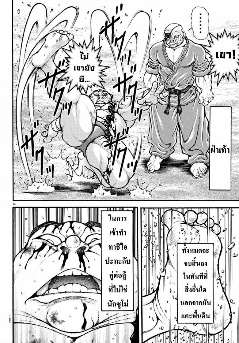 Baki Dou II - หน้า 15