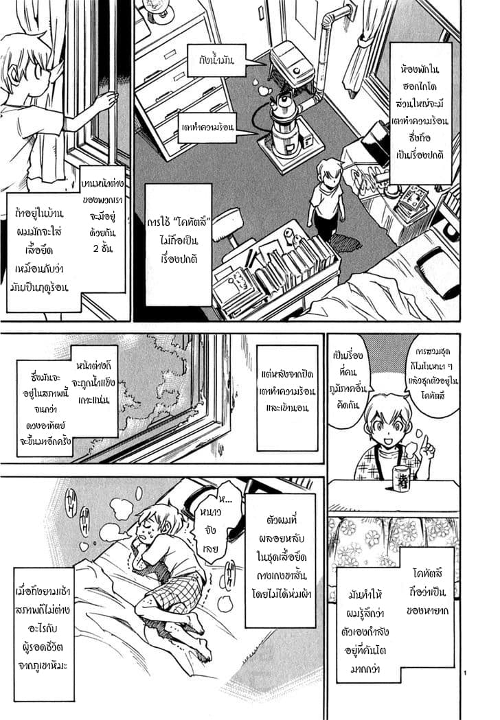 Nanako-san Teki Na Nichijou Dash!! - หน้า 4
