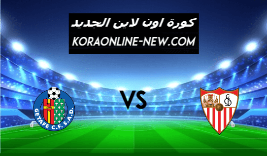 نتيجة مباراة اشبيلية وخيتافي اليوم 6-2-2021 الدوري الإسباني