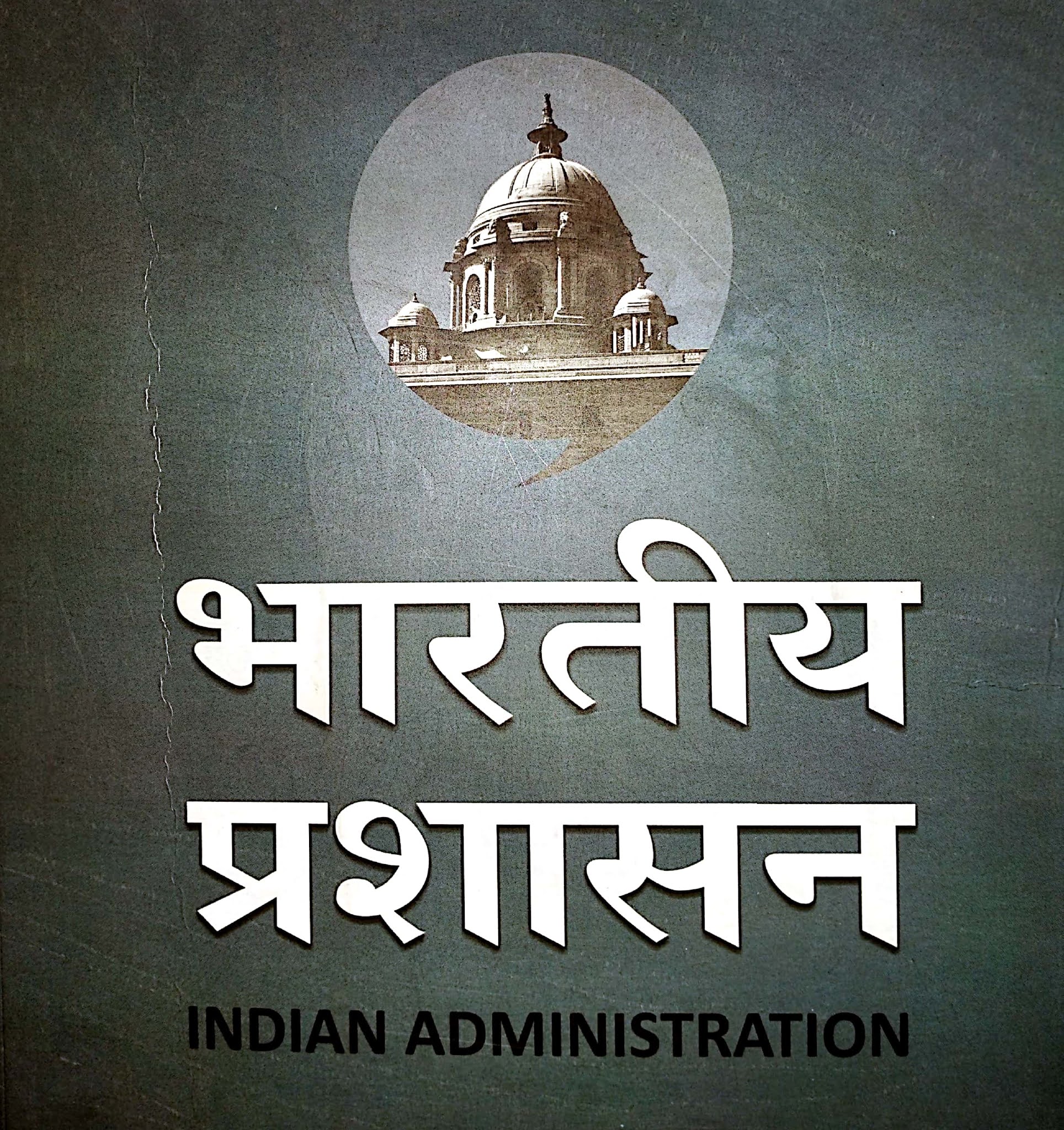 Indian Institute of Public Administration