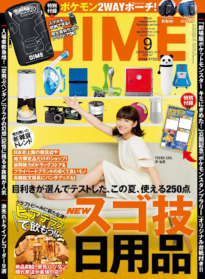 DIME (ダイム) 2017年09月号 DIME (ダイム) 2017年09月号 raw zip dl