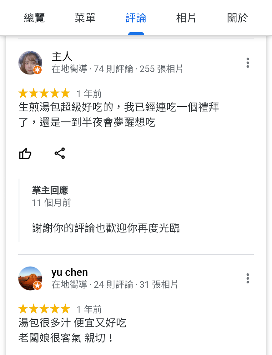 台南湯包生煎包/鎖住湯汁一咬就爆漿/皮薄Q彈餡料鮮美/獨家配方自製餡料/用料實在CP值高/連外國人都愛吃/忠實顧客連續吃一週都吃不膩