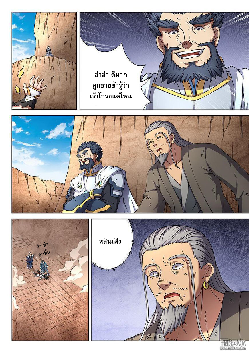 อ่านการ์ตูน God of Martial Arts 132 ภาพที่ 4