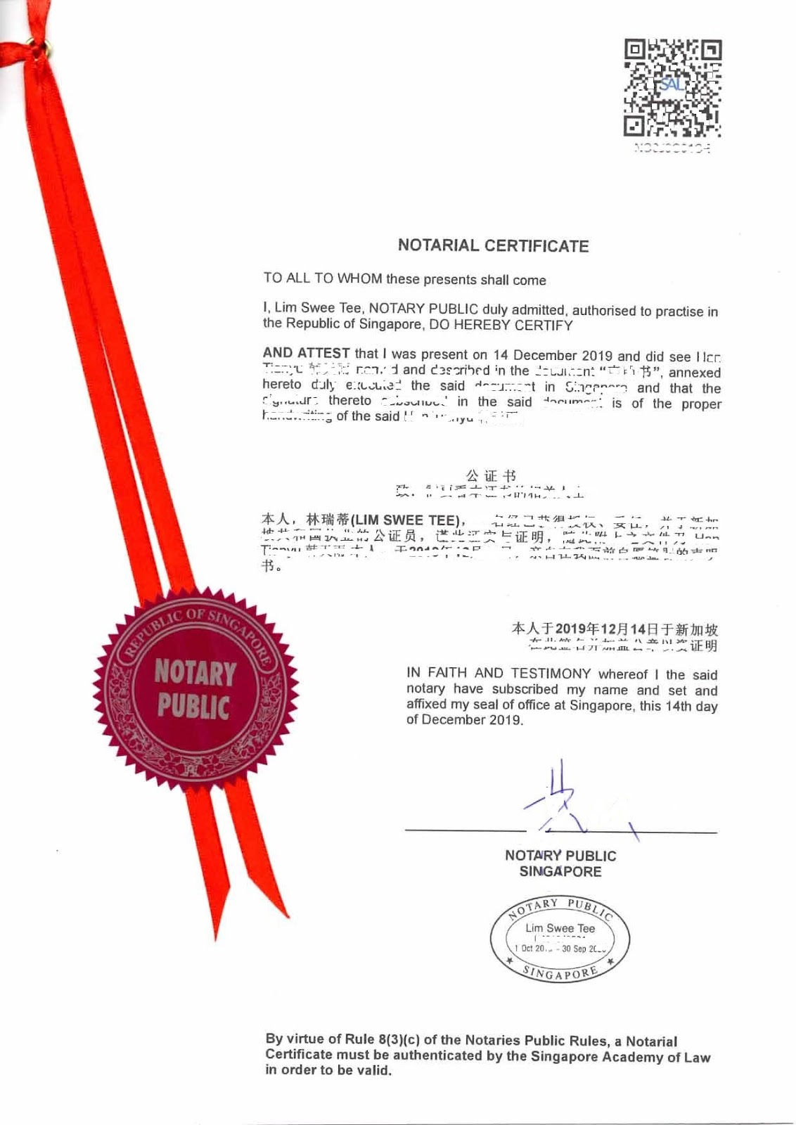 LIM SWEE TEE & COMPANY 林瑞蒂律师事务所 新加坡公证律师：公证认证，"放弃继承权声明书"可以在中国使用 Notary
