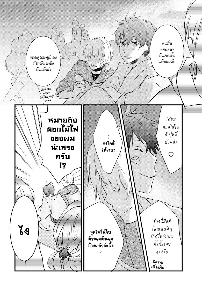 Bokura wa Minna Kawaisou - หน้า 22
