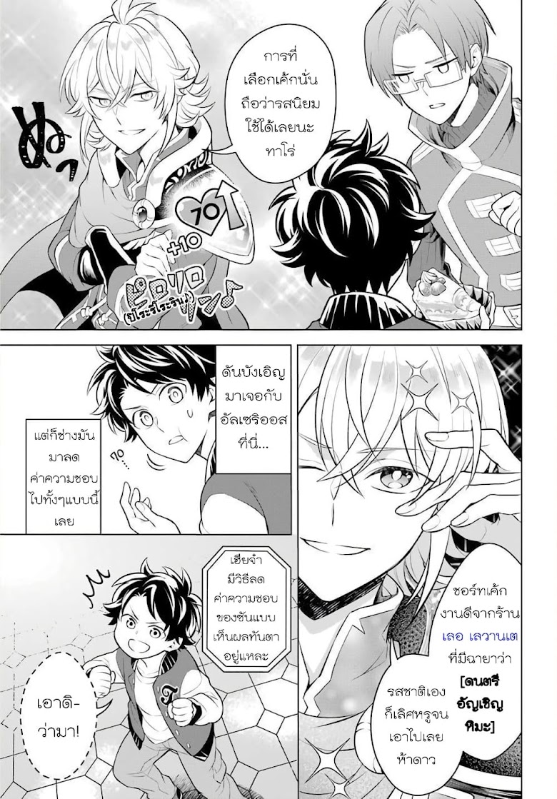 Otome Game Tensou Ore ga Heroine de Kyuuseishu - หน้า 8