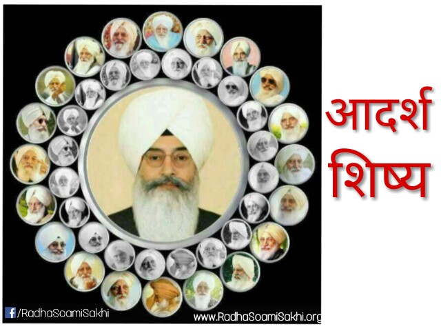 आदर्श शिष्य। Adarsh Shishya। Radha soami sakhi