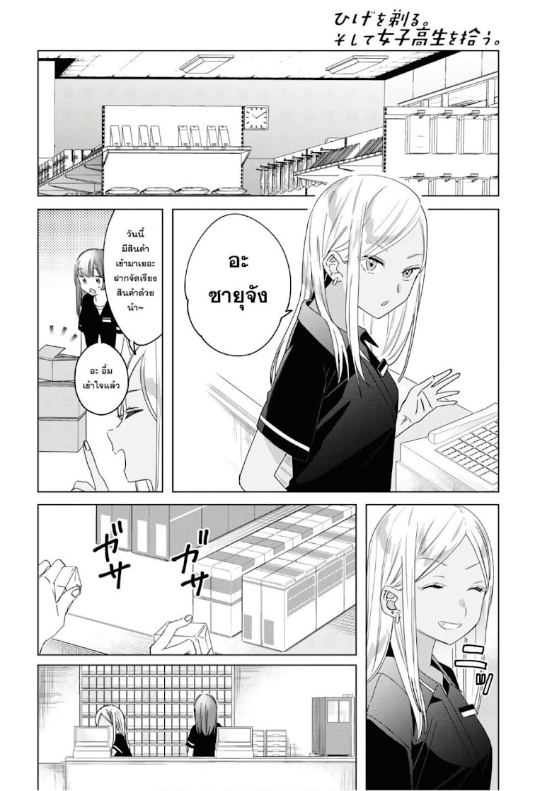 Hige wo Soru. Soshite Joshikousei wo Hirou - หน้า 14
