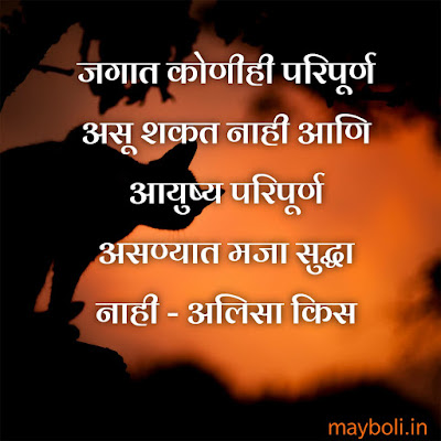 Positive Motivational Quotes In Marathi