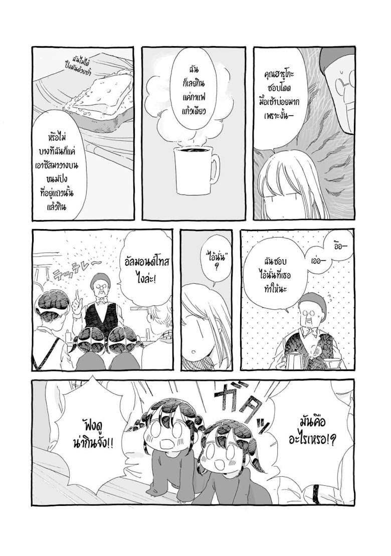 Samenai Machi no Kissaten - หน้า 5