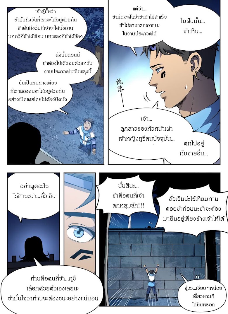 Hunter Age - หน้า 4