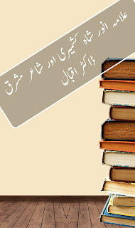allama-anwar-shah-kashmiri-aur-dr-iqbal Allama anwar shah kashmiri aur dr Iqbal