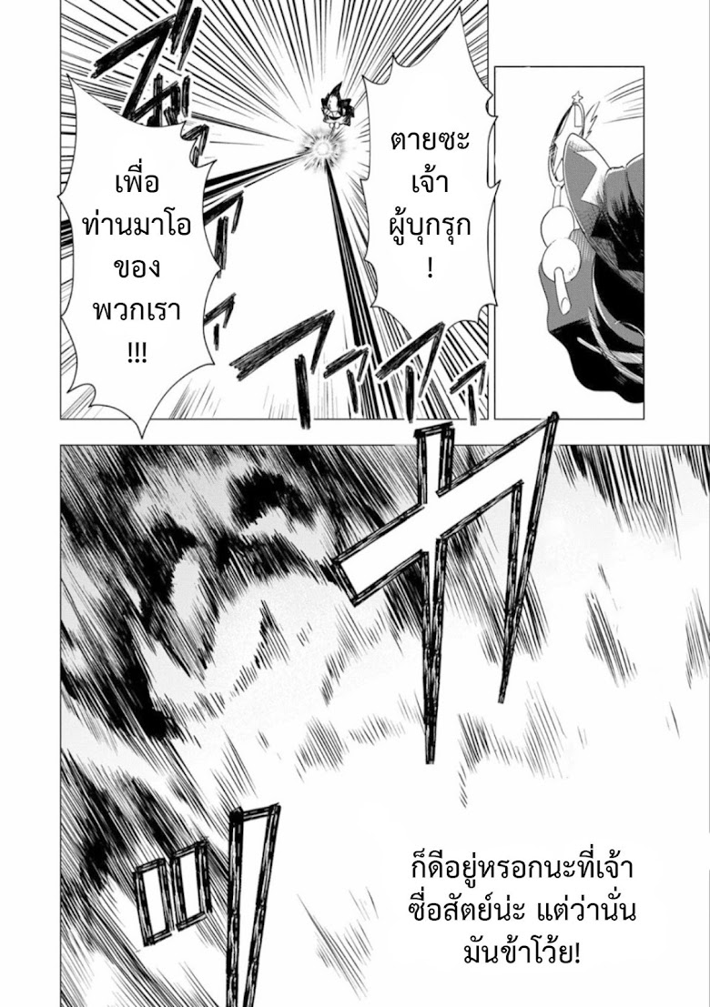 Maohritsu Chu-boss Yousei Academia - หน้า 28