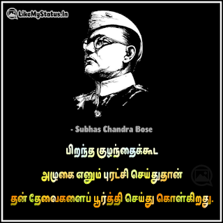 Nethaji tamil quotes