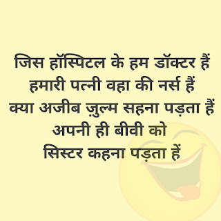 Funny Shayari For Love In Hindi