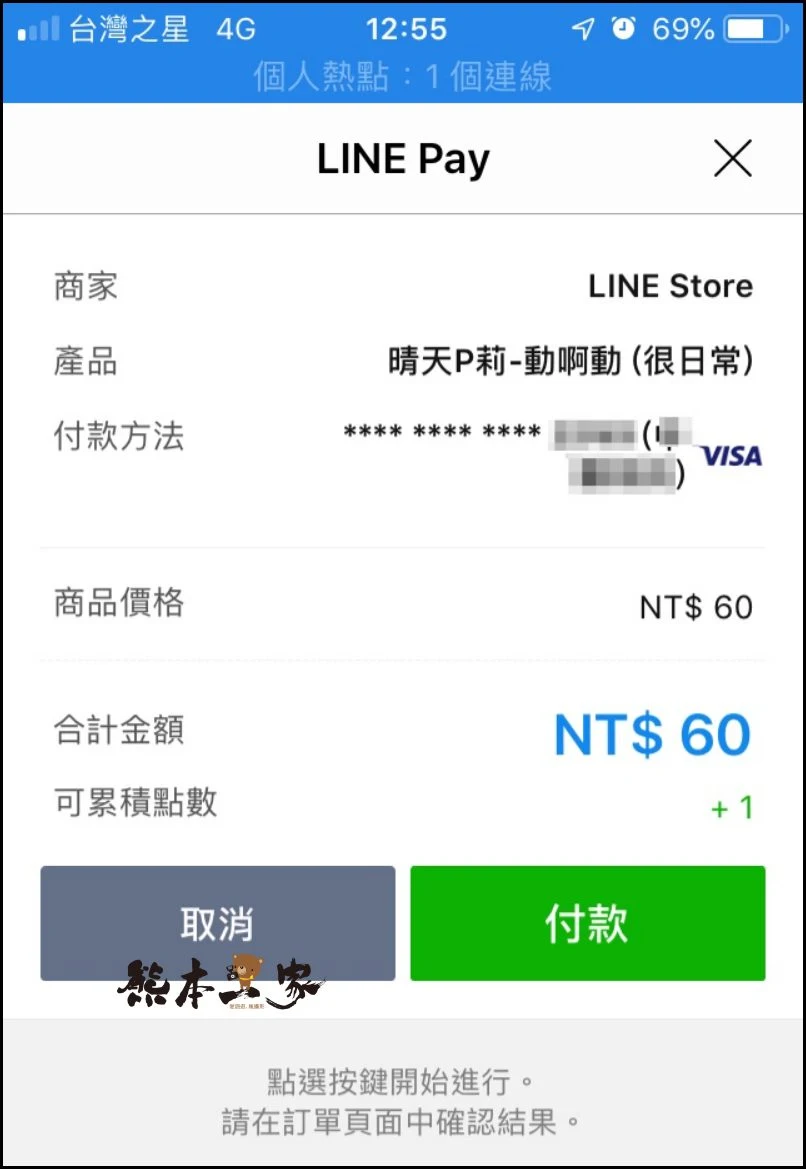 iPhone不能送Line貼圖解決方式|用Line Store送貼圖給好友之詳細步驟