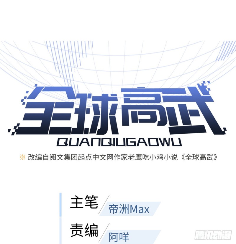 Toàn Cầu Cao Võ chapter 26 - Trang 9