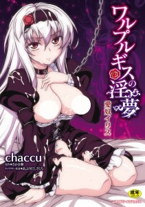 ワルプルギスの淫夢 愛奴イリス [Walpurgis no Inmu Aido Iris]