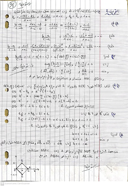 امتحان تجريبي في الرياضيات علوم الثانية بكالوريا 2017  بالعربية و الفرنسية مع التصحيح