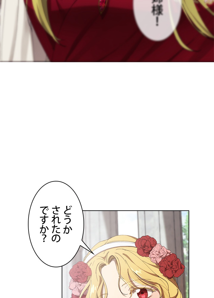 皇女、反逆者に刻印する 第7話 - 3