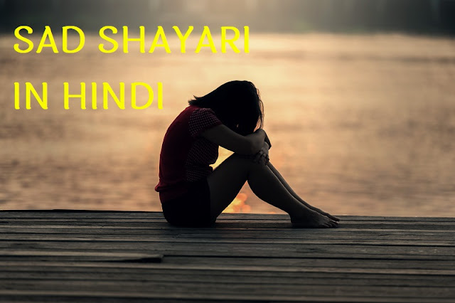 Sad Shayari Hindi