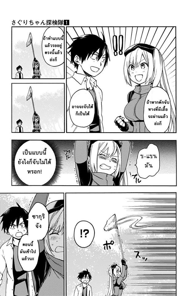 Saguri-chan Tankentai - หน้า 17