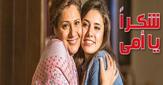 مدونة معلوماتى كلمات اغنية شكرا يا امى